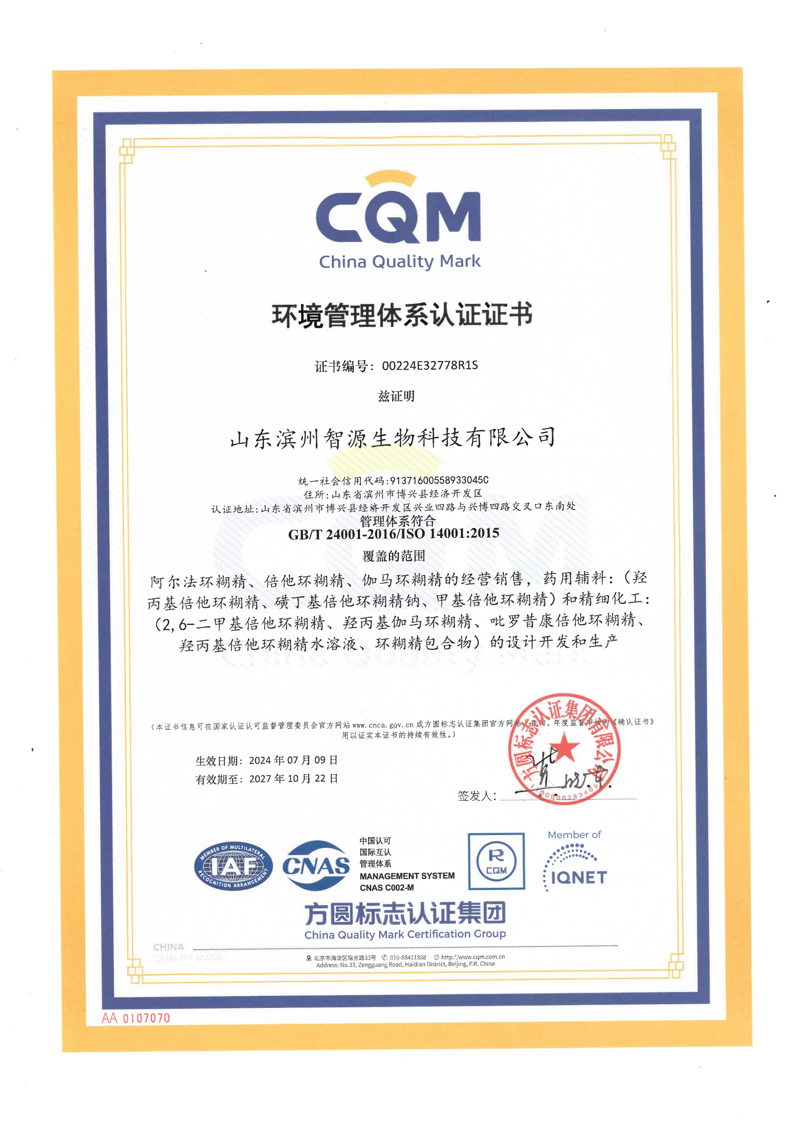 ISO14001-2015 環(huán)境管理體系證書（中文2024年）_00.png